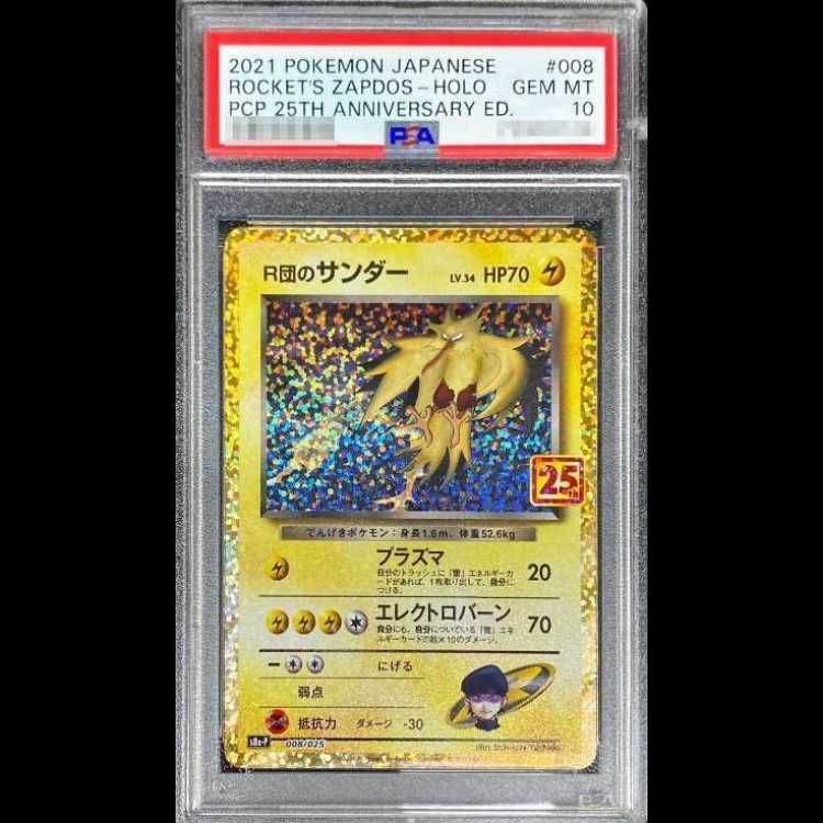 PSA10】R団のサンダー (25th) PROMO 008/025