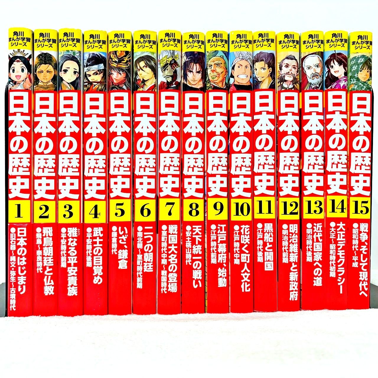 角川まんが学習シリーズ 日本の歴史 全15巻定番セット まめさん専用 ☆