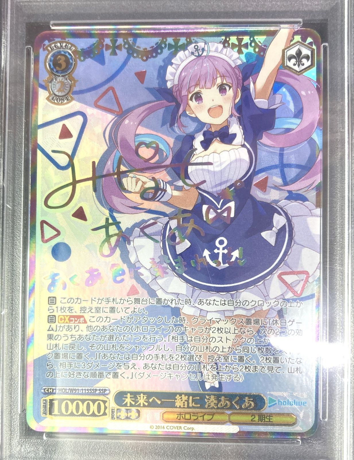 SSP 未来へ一緒に 湊あくあ ヴァイスシュヴァルツ ホロライブ WS】未来