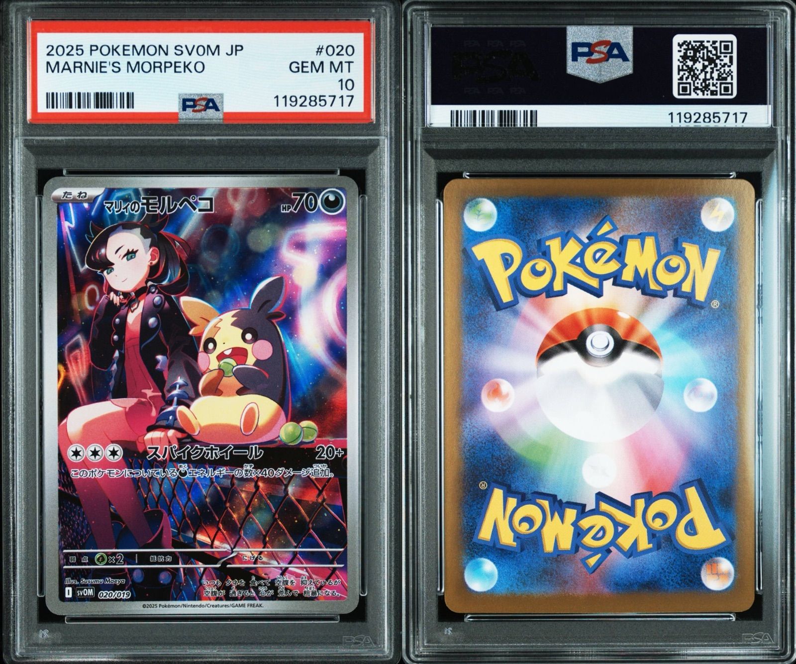 大人気 【早い者勝ち】 マリィのモルペコAR PSA10 鑑定品 ポケモン