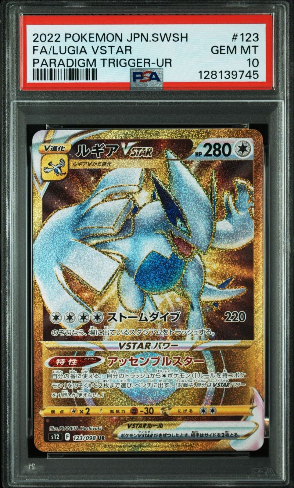 ① ルギアVSTAR HR[s12 118⁄098] PSA10