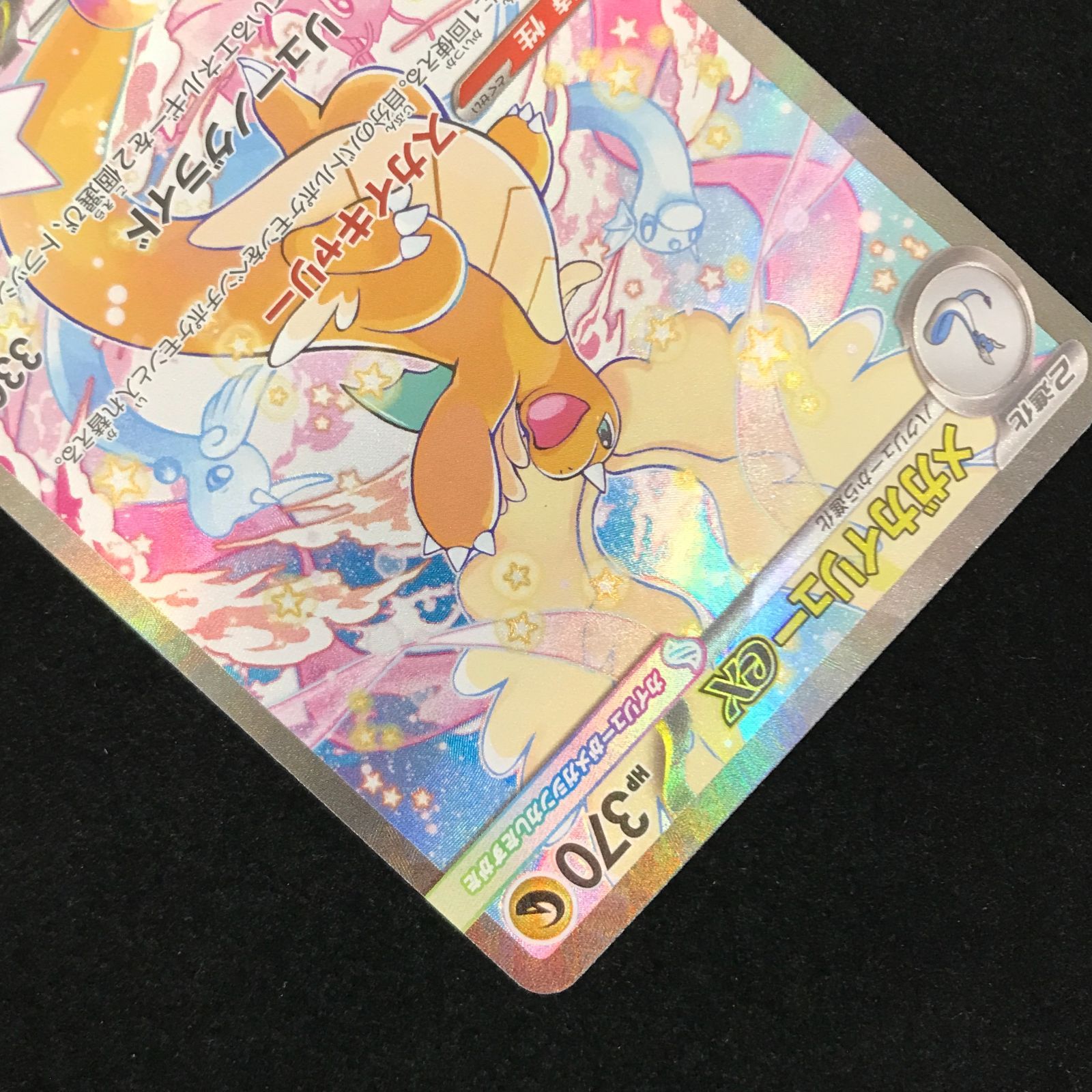 ポケモンカード メガカイリューEX SAR ポケカ】 メガカイリューex (SAR