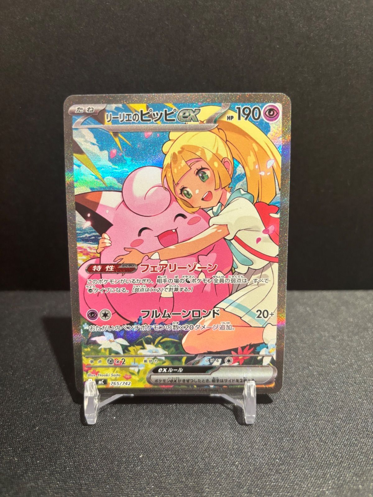 リリーのピッピEX HP190 デッキ032/100 スタートデッキ100 バトル