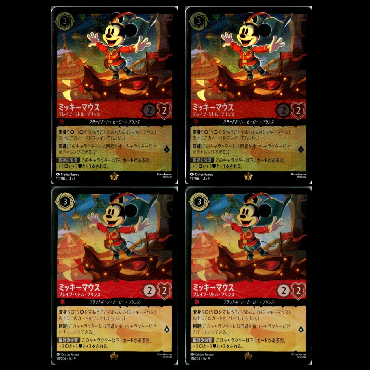 ミッキー・マウス ブレイブ・リトル・プリンス アイコニック ⑦