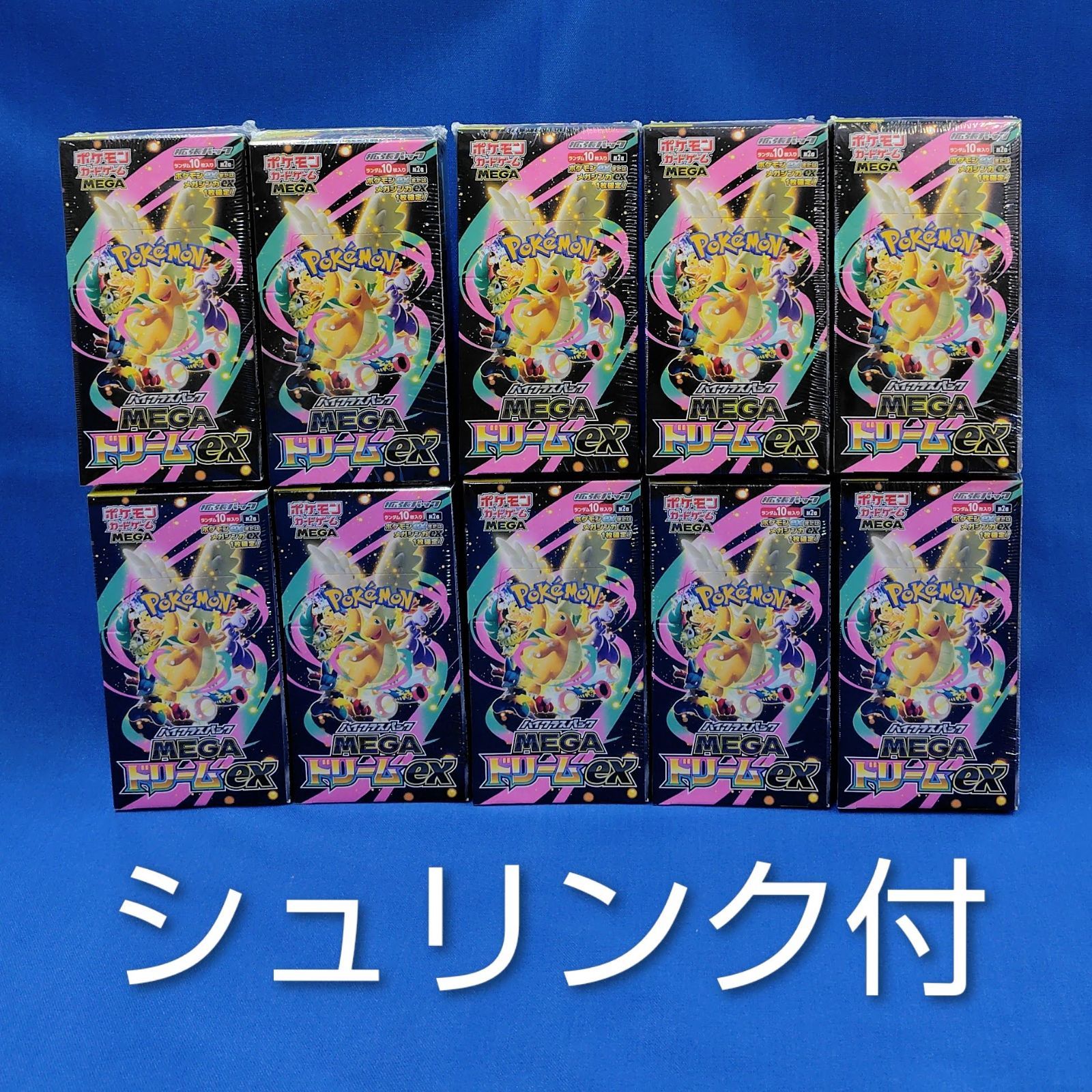 ポケカ MEGAドリームex 新品未開封シュリンク付き10BOX MEGAドリームex