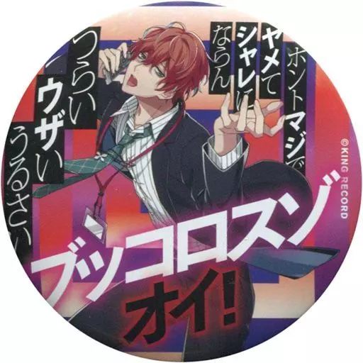 ヒプマイ パンチライン 缶バッジ 92枚セット 観音坂独歩 独歩 大量