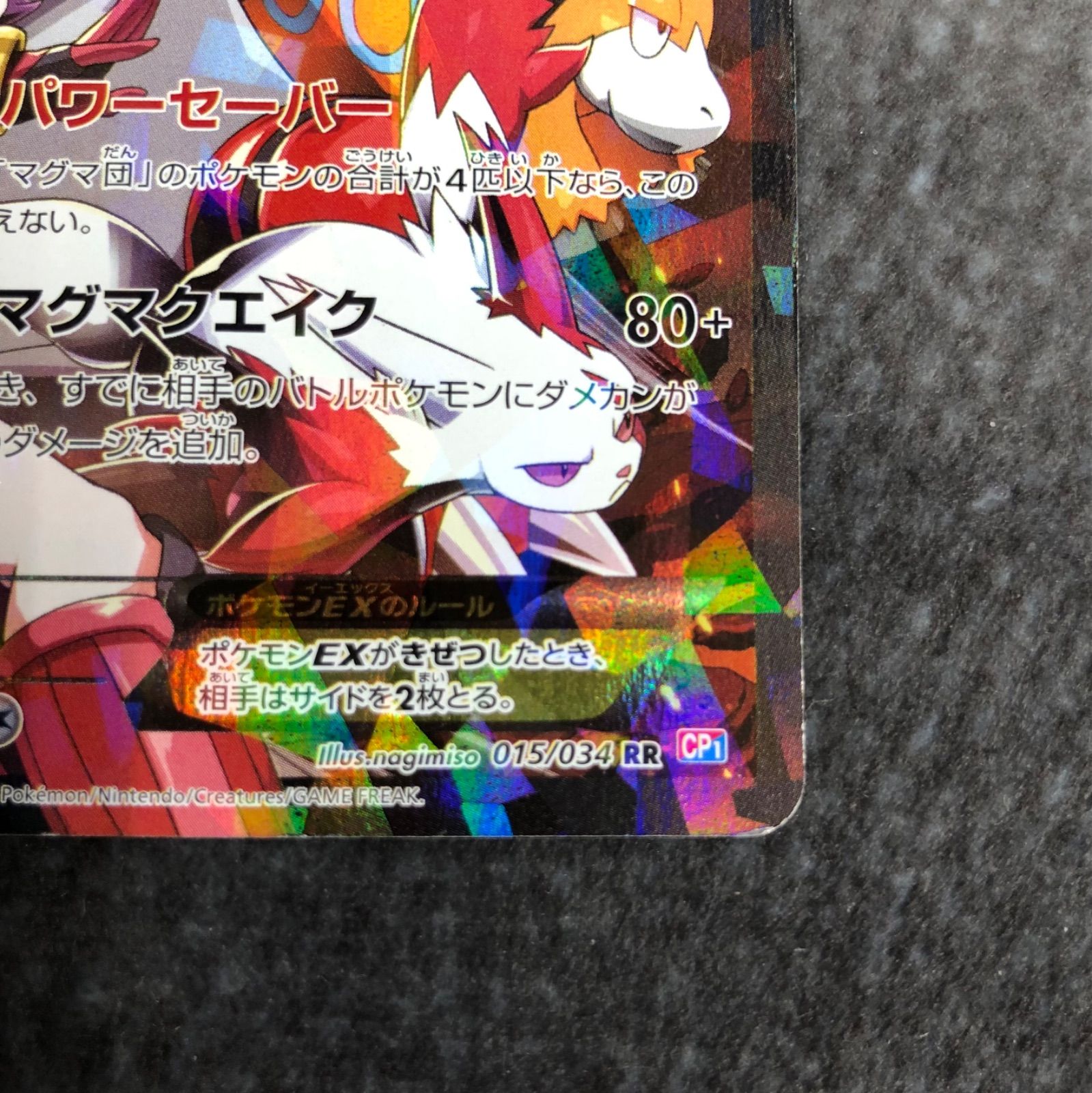 マグマ団のグラードンEX アクア団のカイオーガEX RR CP1 2枚セット