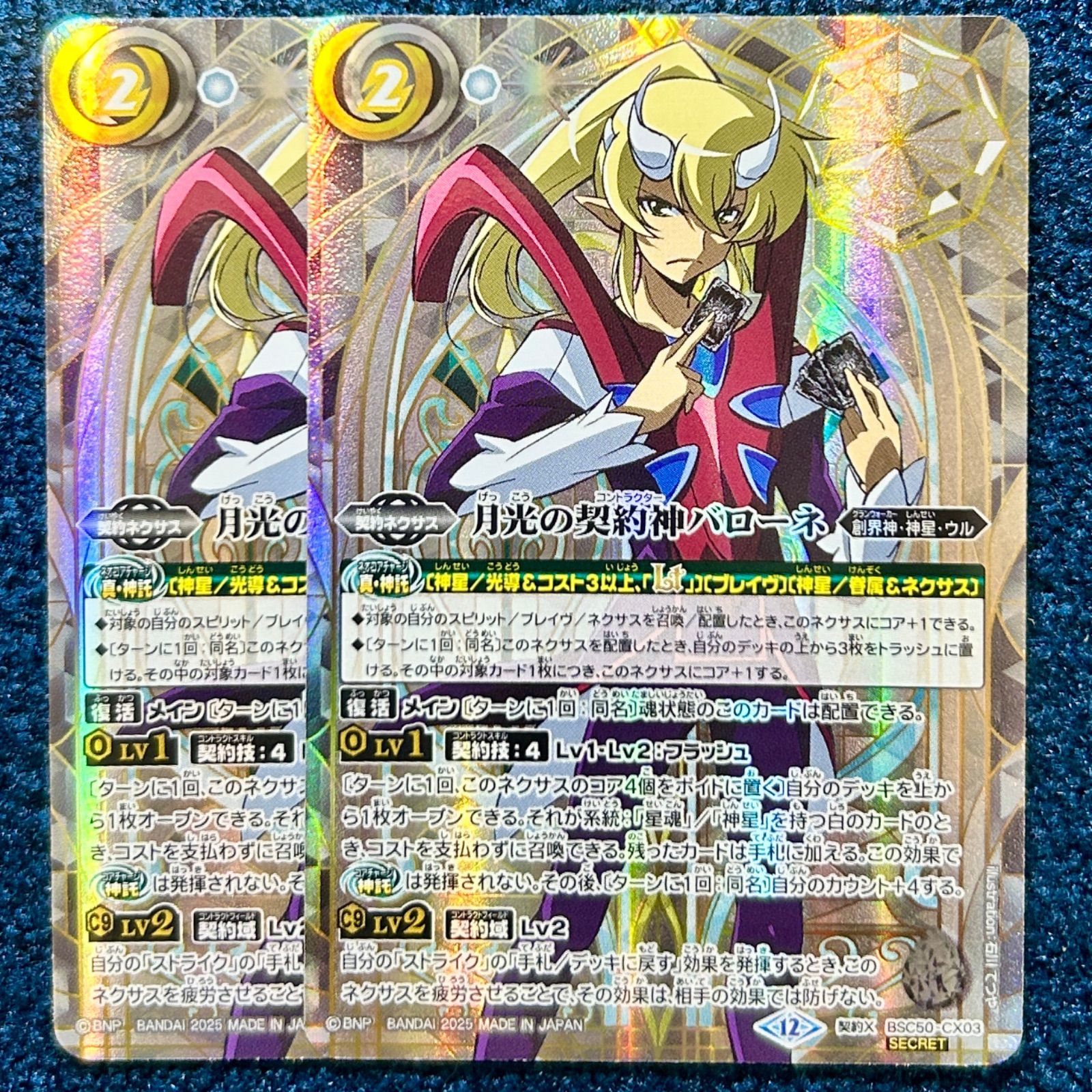 ☆ バトルスピリッツ 月光の契約神バローネ SECRET シークレット 2枚