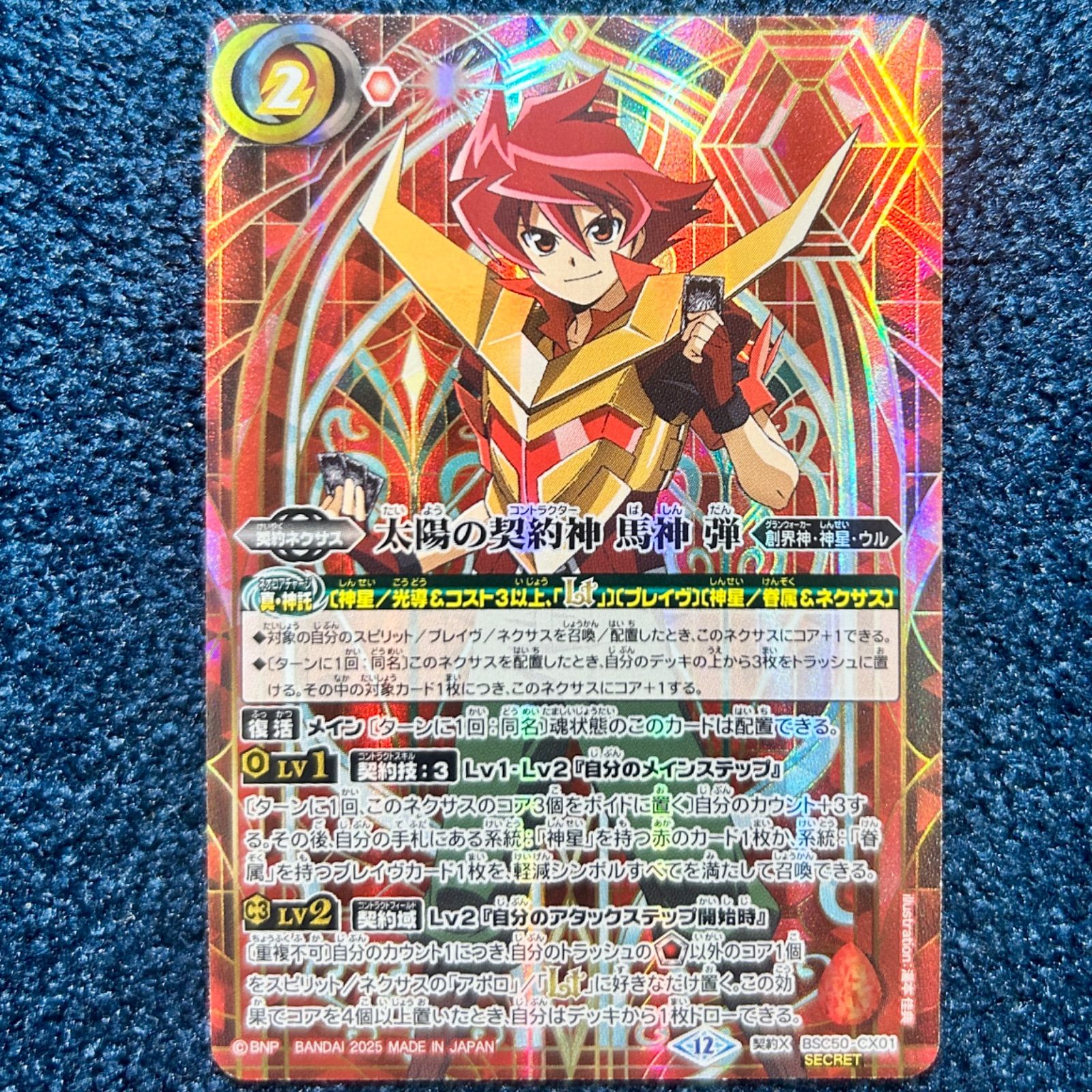 ☆ バトルスピリッツ 太陽の契約神 馬神 弾 SECRET シークレット