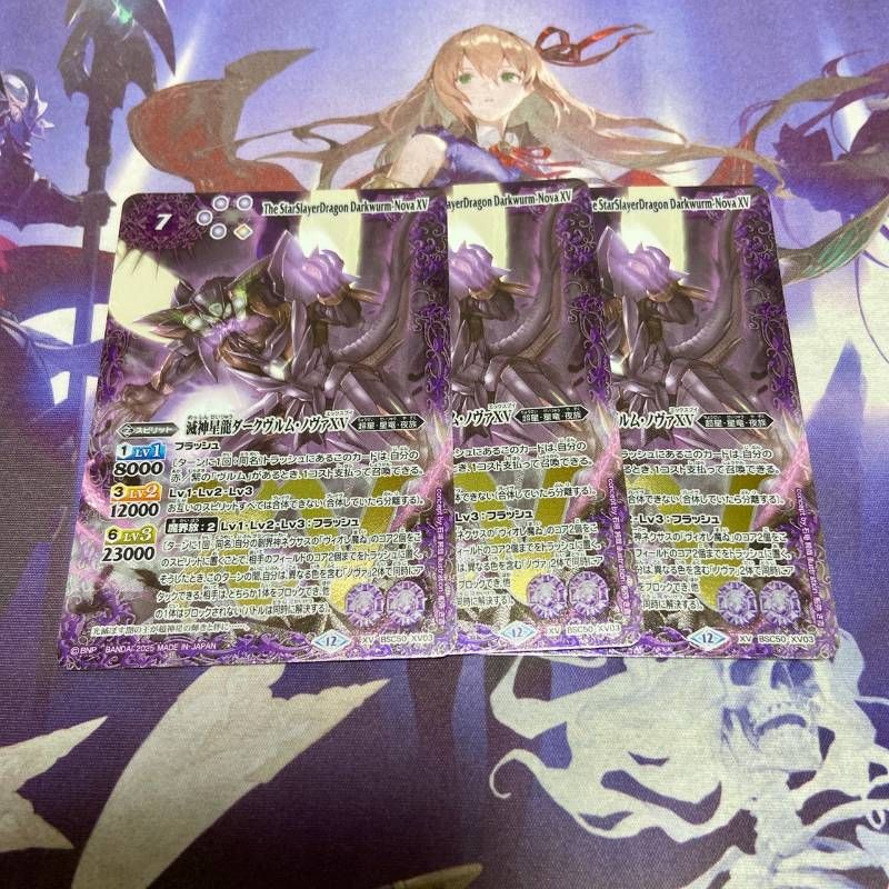バトルスピリッツ 滅神星龍ダークヴルムノヴァXV 3枚 ダークヴルムノヴァXV