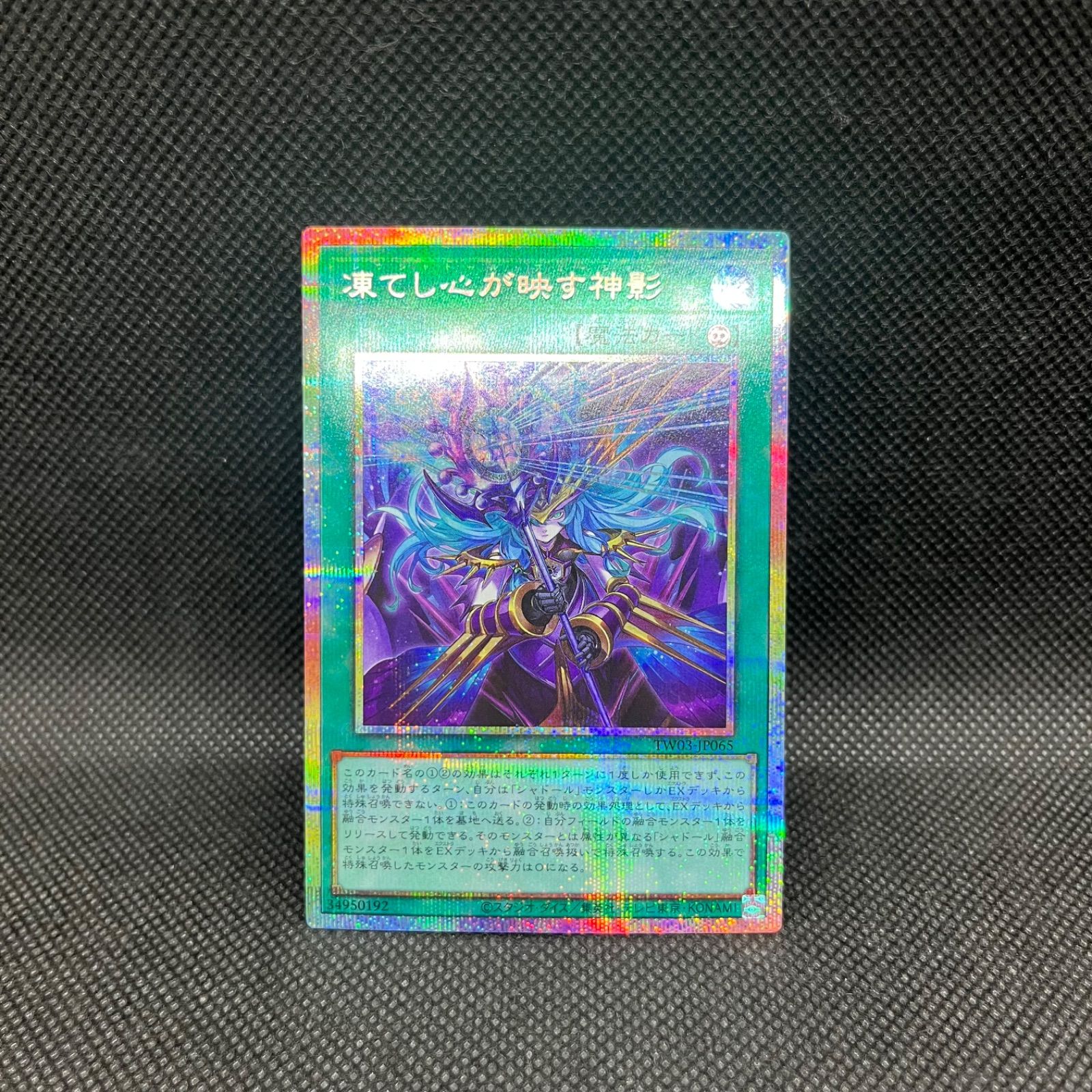 凍てし心が映す神影 プリズマティックシークレットレア 凍てし心が映す