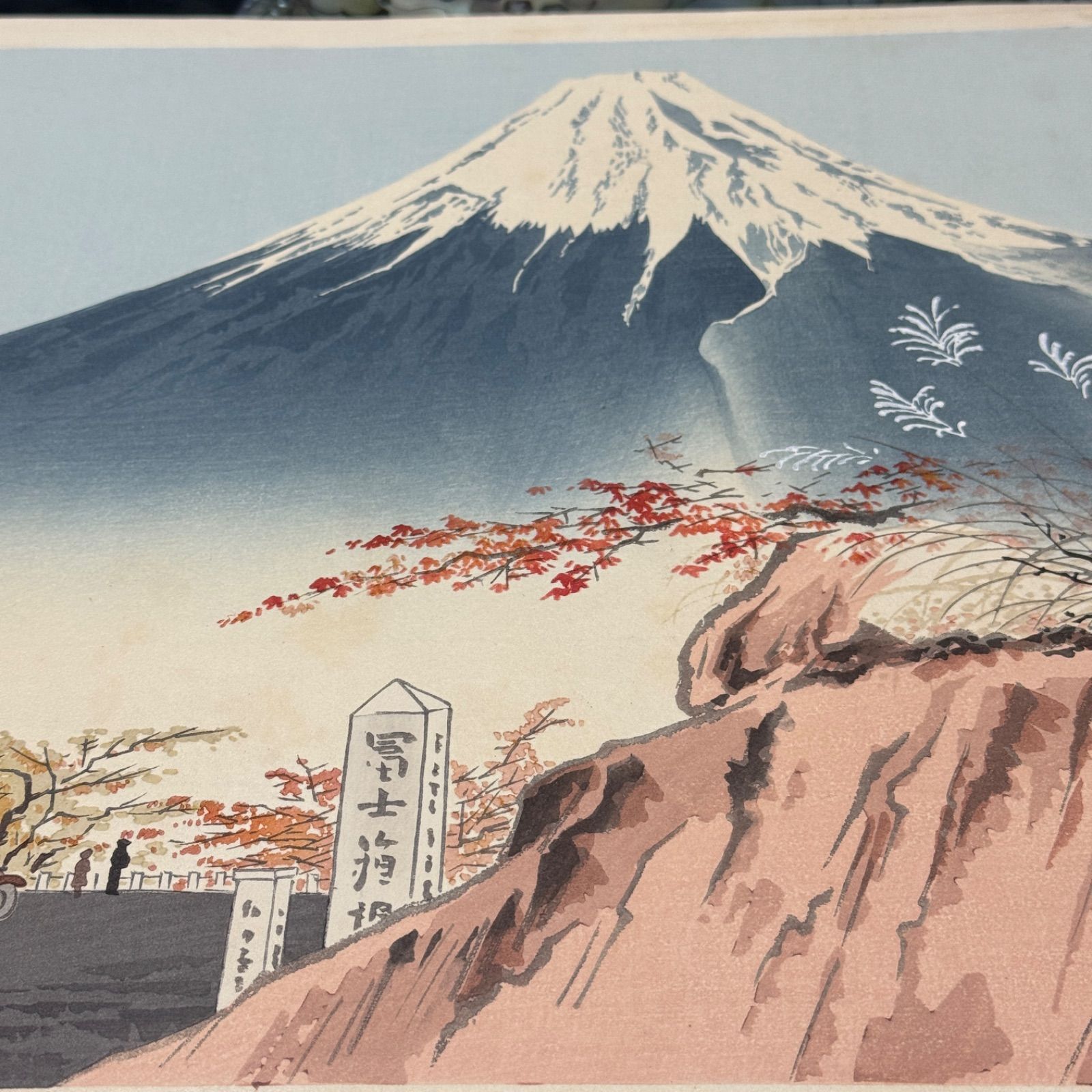 新版画富士三十六景ノ内長尾峠の富士徳力富吉郎