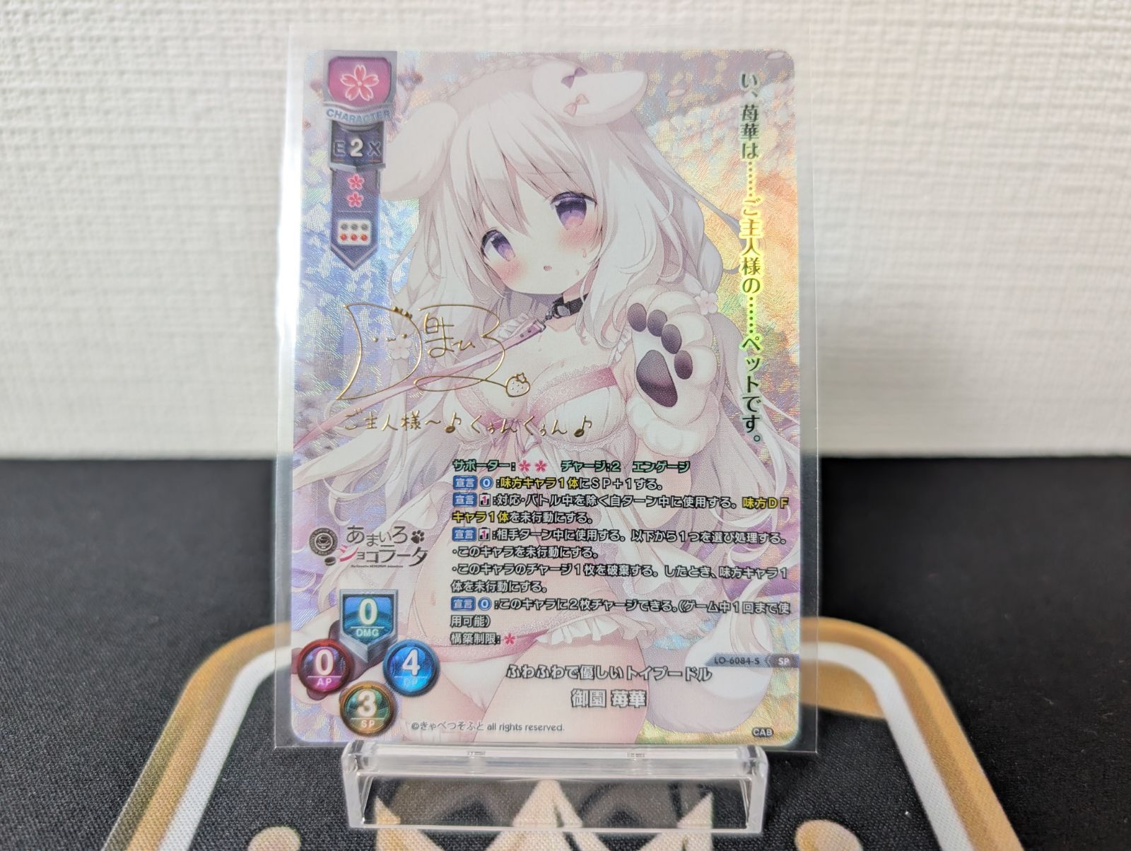 リセ/きゃべつそふと 1.0/SSP/ふわふわで優しいトイプードル 御園 苺華