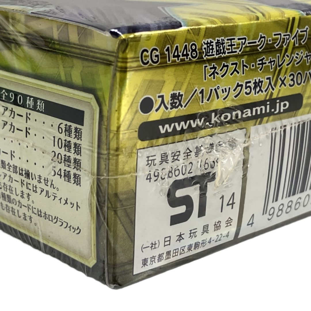 値下げ中 遊戯王 ネクスト・チャレンジャーズ ボックス 絶版 値下げ中