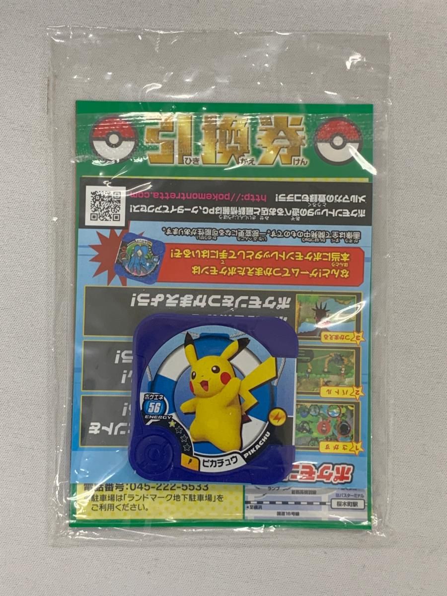 ルーキーポケモントレッタ ピカチュウ(みなとみらいver.・ピカチュウ