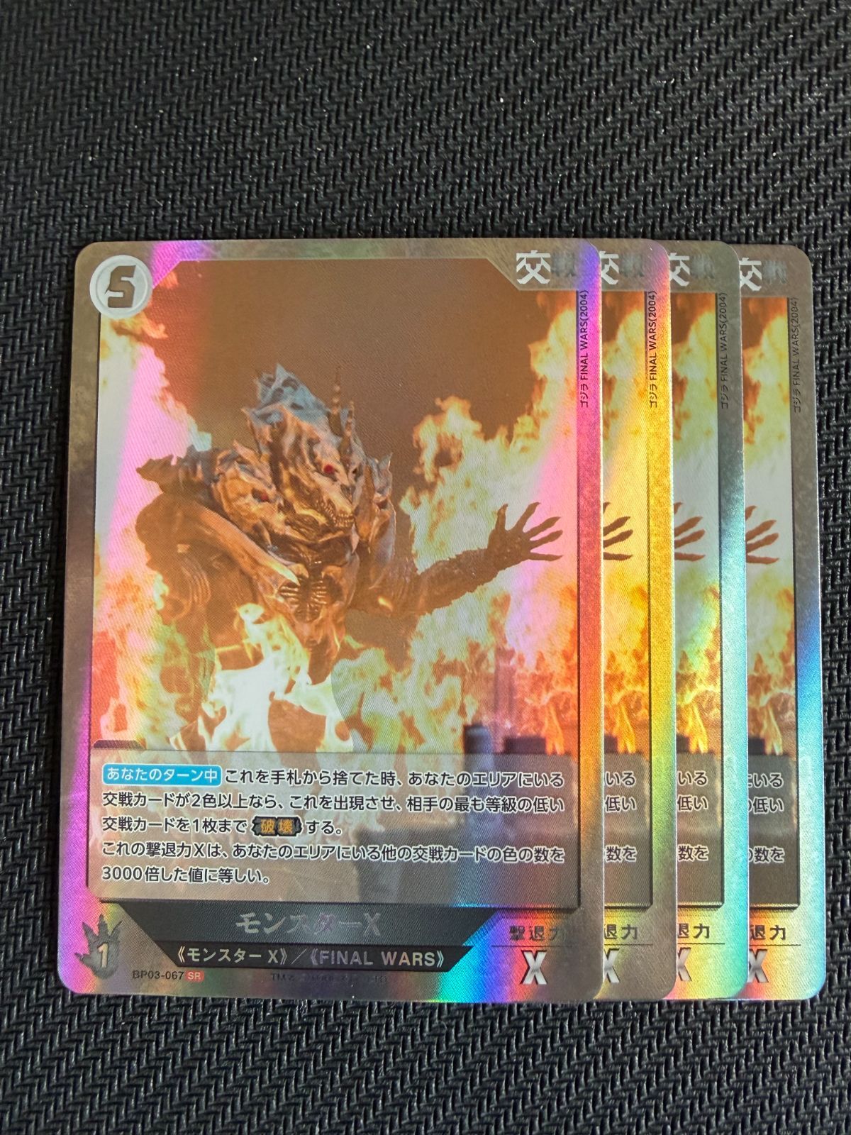 ゴジラカードゲーム 3弾 「好敵獣(ライバル)の共鳴」SR以下4コンセット