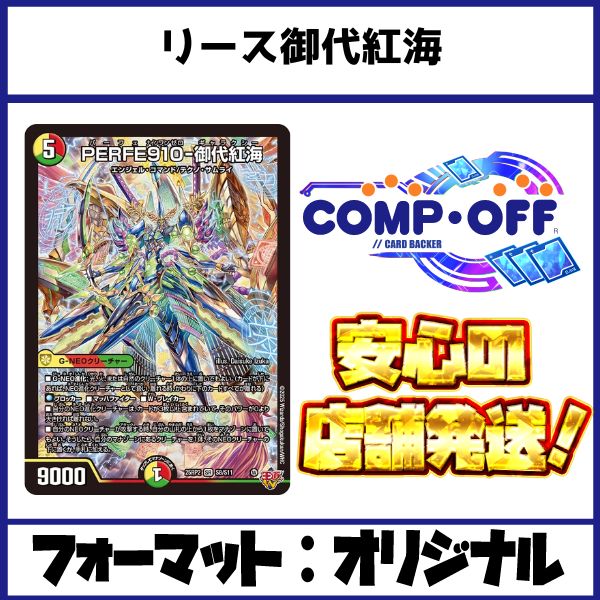 2602 赤緑白御代紅海(リース御代紅海、リースギャラクシー) コンプオフ