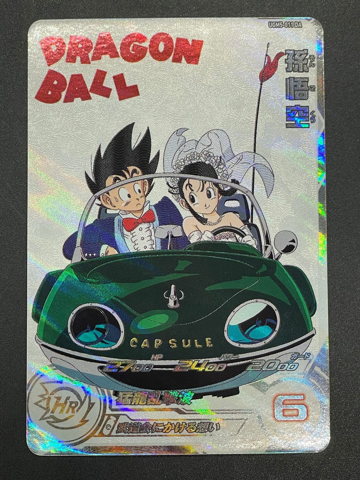 ドラゴンボールヒーローズ UGM5-011 DA 孫悟空 PSA10 PSA10 UGM5-011