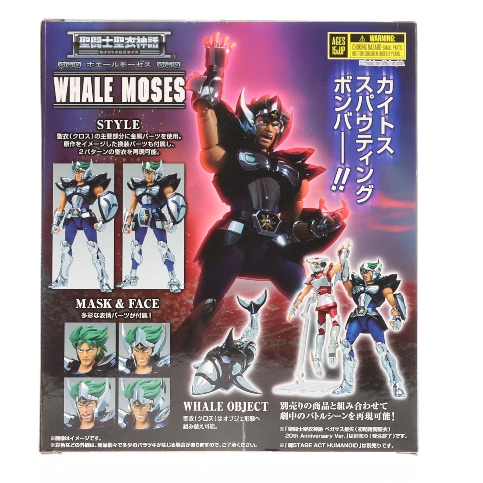 絶版新品未開封未使用品 聖闘士聖衣神話 ホエールモーゼス プレミアム