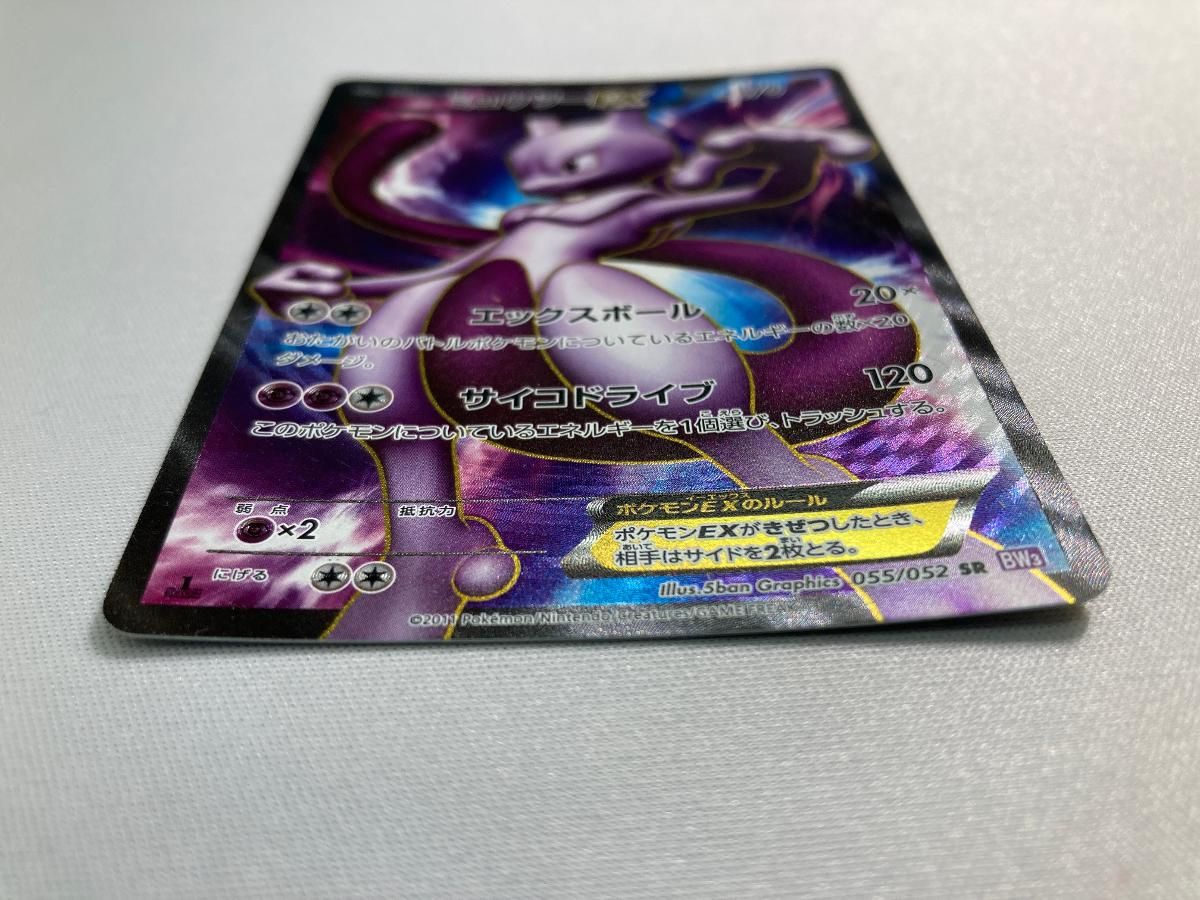 ARS AU 真贋鑑定】ミュウツーEX SR サイコドライブ 055/052 ARS AU
