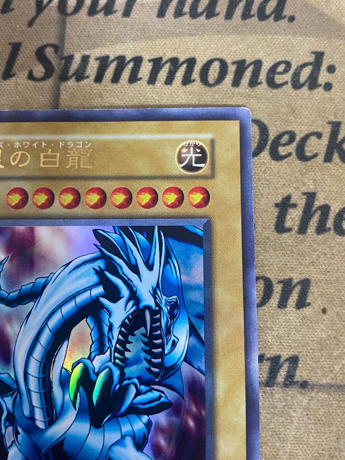 遊戯王 青眼の白龍 ブルーアイズホワイトドラゴン 初期 ウルトラレア