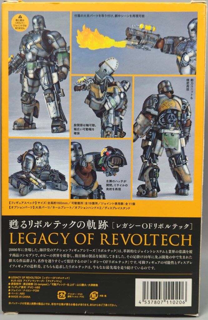 マーベル レガシーOFリボルテック アイアンマンマーク1 LR-023 海洋堂