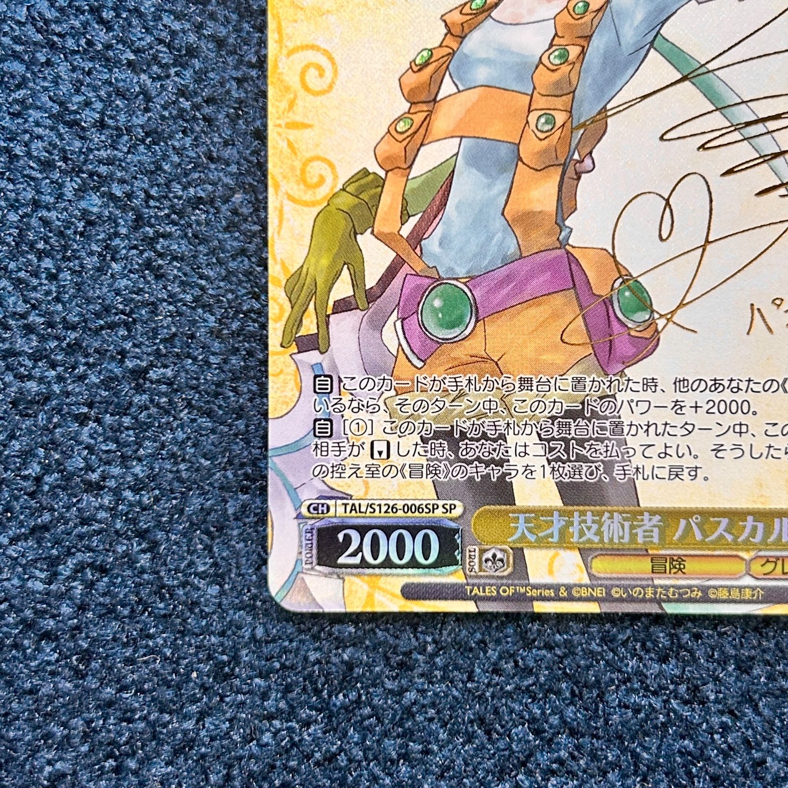 ☆ ヴァイスシュヴァルツ テイルズオブシリーズ SP 天才技術者