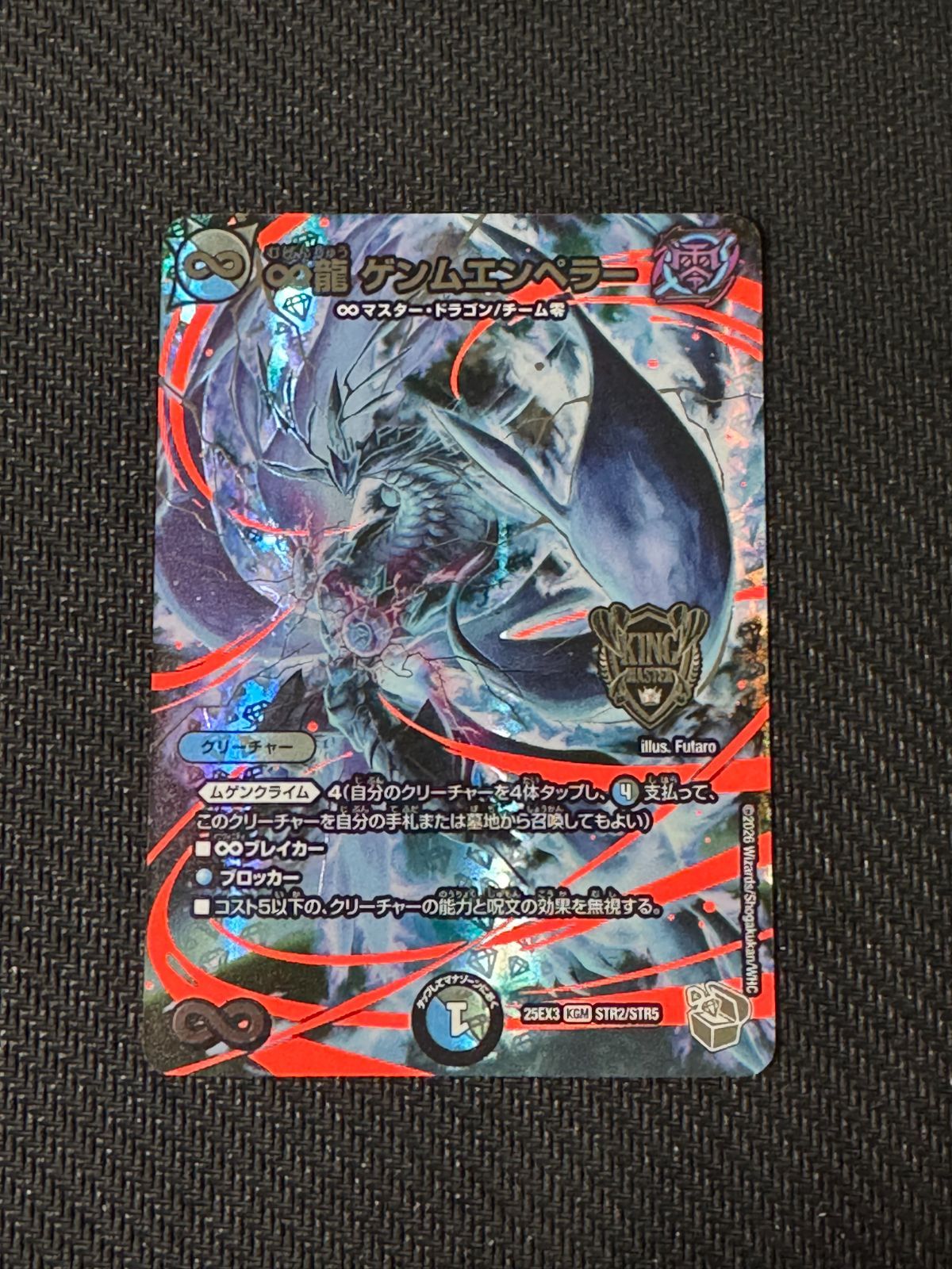 ∞龍 ゲンムエンペラー 超銀トレジャー 邪神爆発デュエナマイトパック