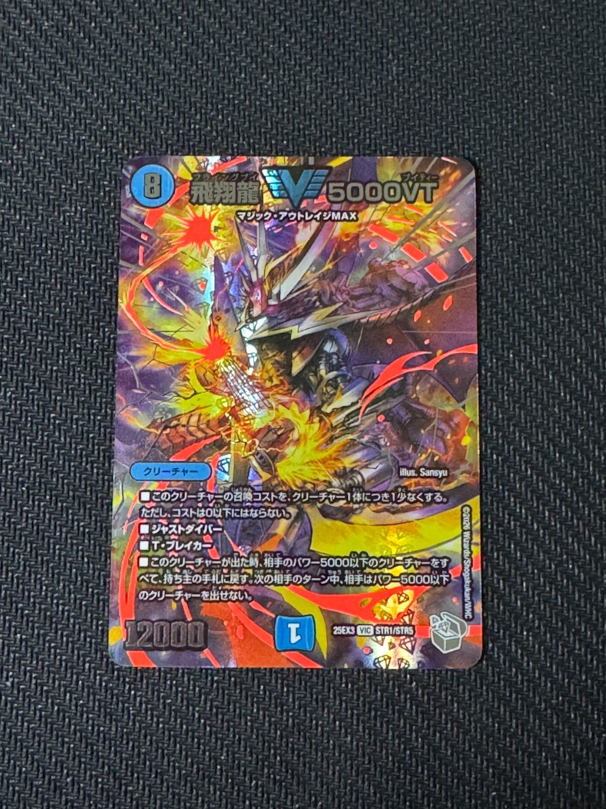 飛翔龍 5000VT 超銀トレジャー 邪神爆発デュエナマイトパック「王道W