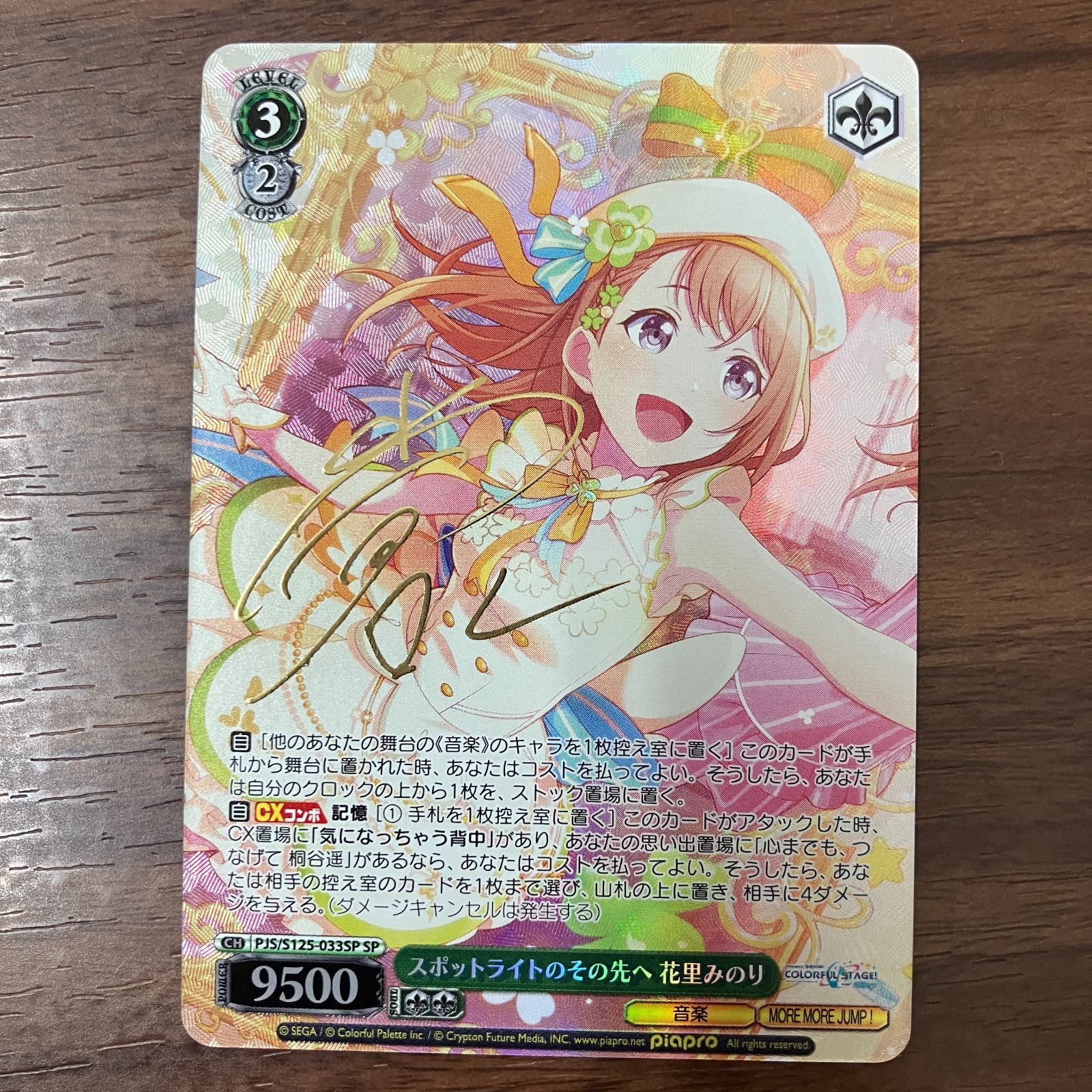 ヴァイスシュヴァルツプロセカ 花里みのりまとめ売りSPスポットライト