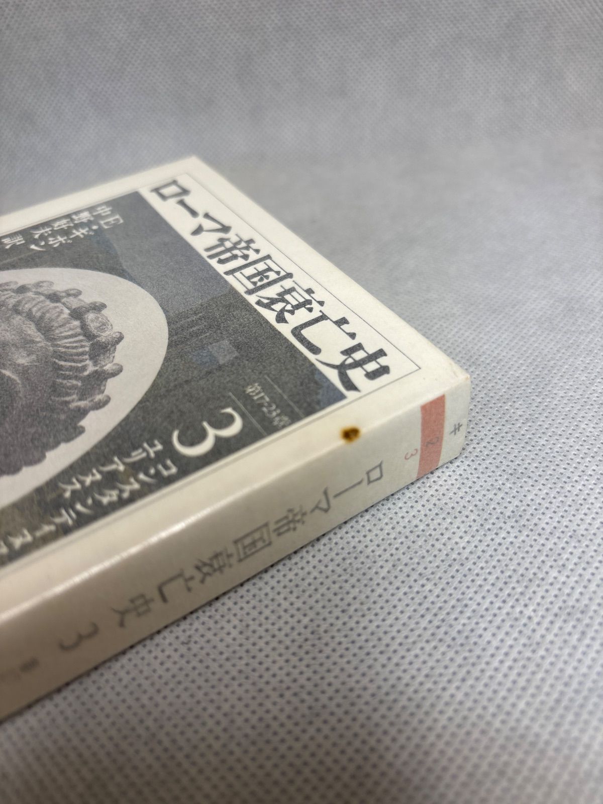 ローマ帝国衰亡史 全10巻セット エドワード・ギボン (著), 中野 好夫