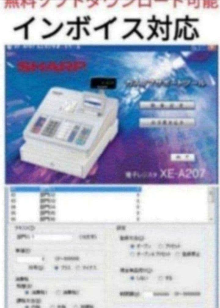 シャープレジスター XE-A207 PC連携売上管理設定無料 001470 シャープ