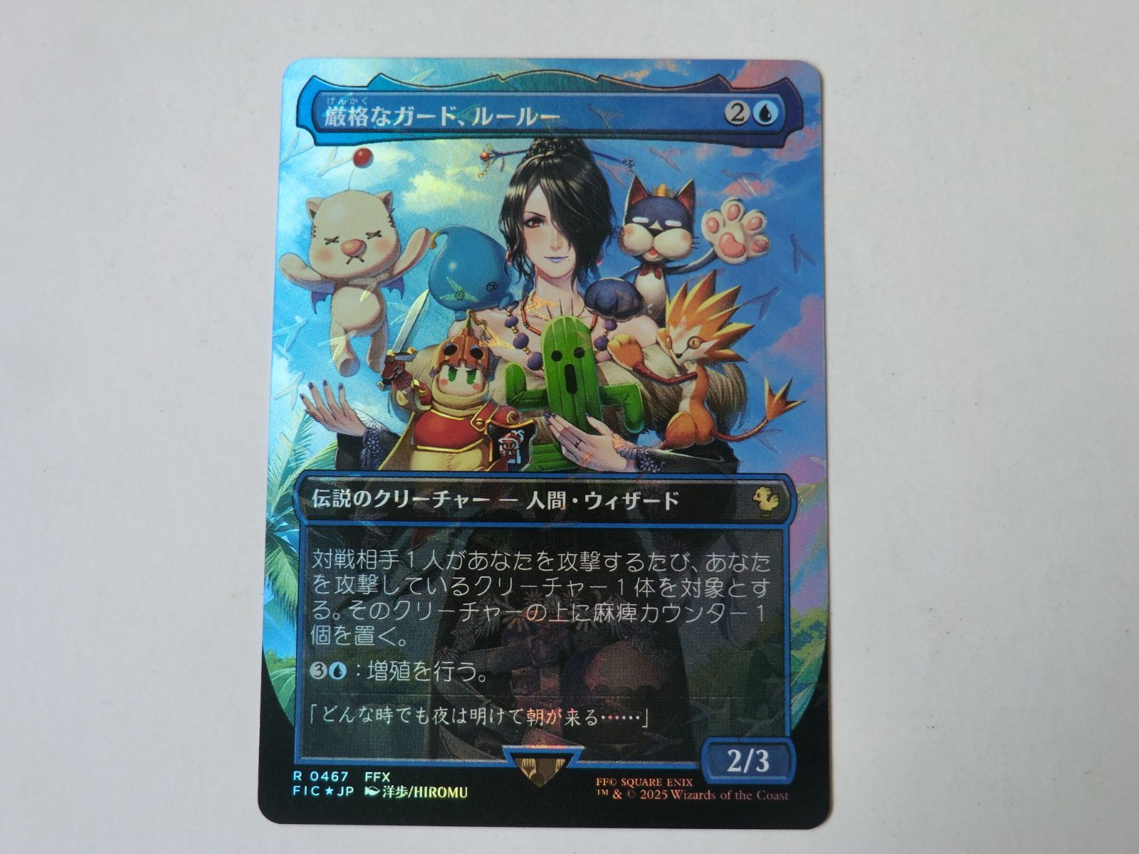 MTG 厳格なガード、ルールー（チョコボトラックFOIL） FINAL FANTASY