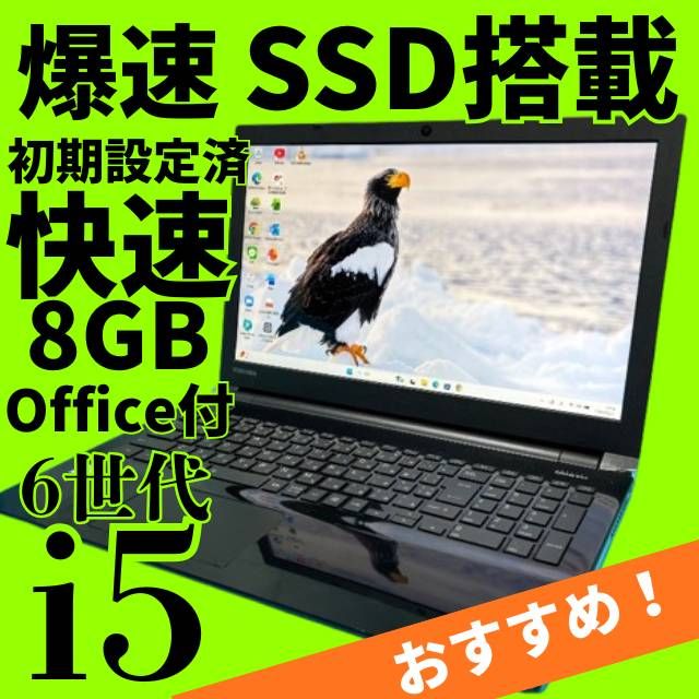 美品✨新品SSD256G・新品メモリ8Gで爆速☆Dynabook ノートパソコン 高性能