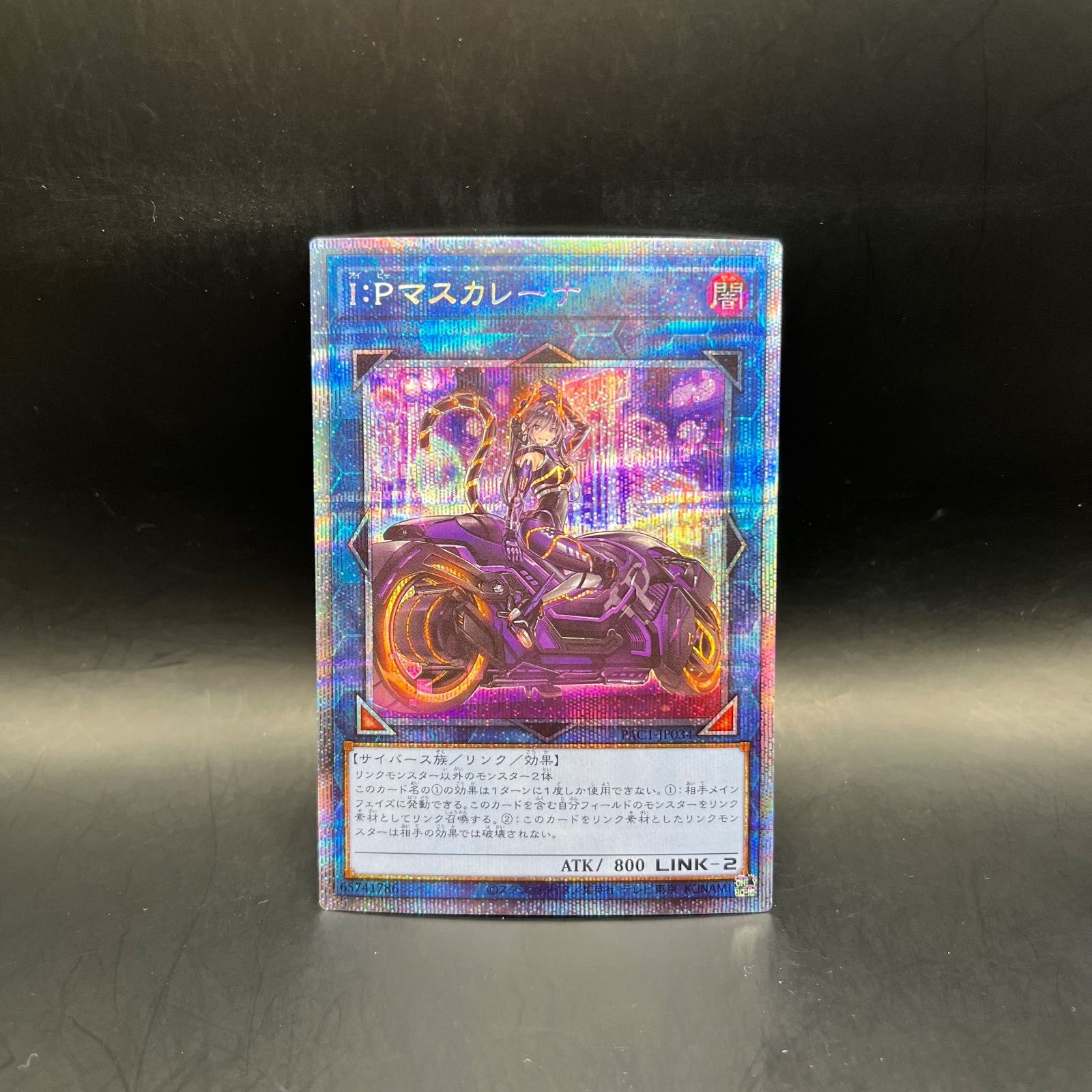 遊戯王 I:Pマスカレーナ プリズマティックシークレットレア PAC1