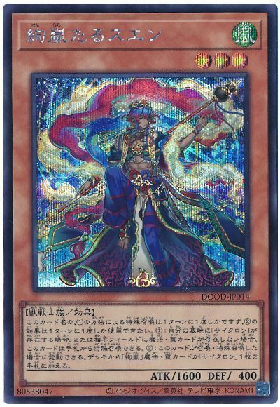 遊戯王 プレイマット 絢嵐たるスエン 未開封 希少 新品未開封 絢嵐たる