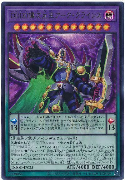 遊戯王 DDDD偉次元王アーク・クライシス ウルトラレア DOOD-JP035