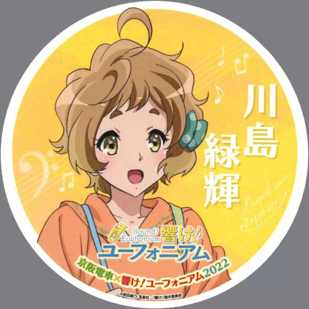 中古】シール・ステッカー 川島緑輝 ヘッドマークステッカー 「京阪