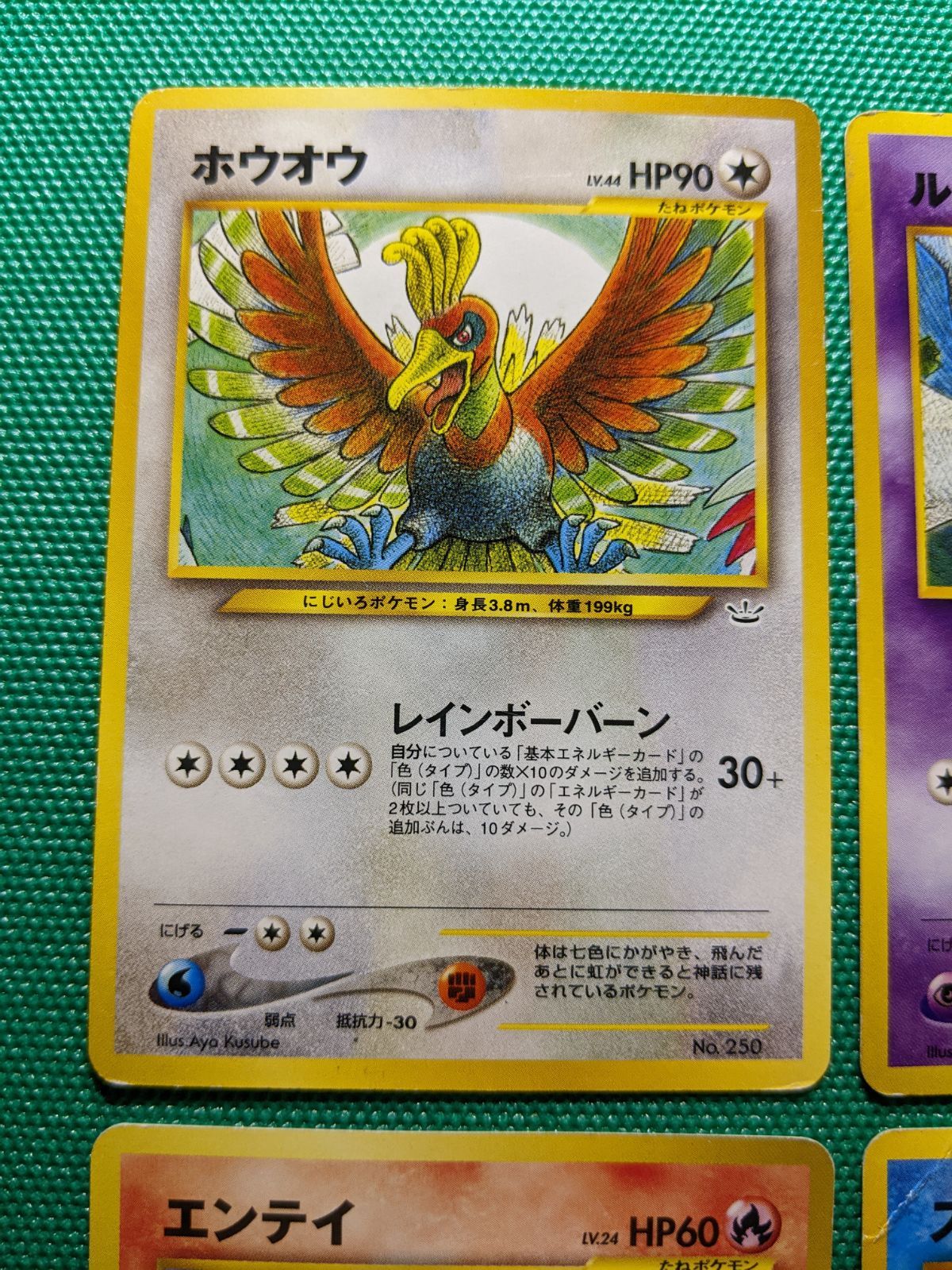 ポケモンカード ホウオウ 250、ルギア 249、エンテイ 244、スイクン