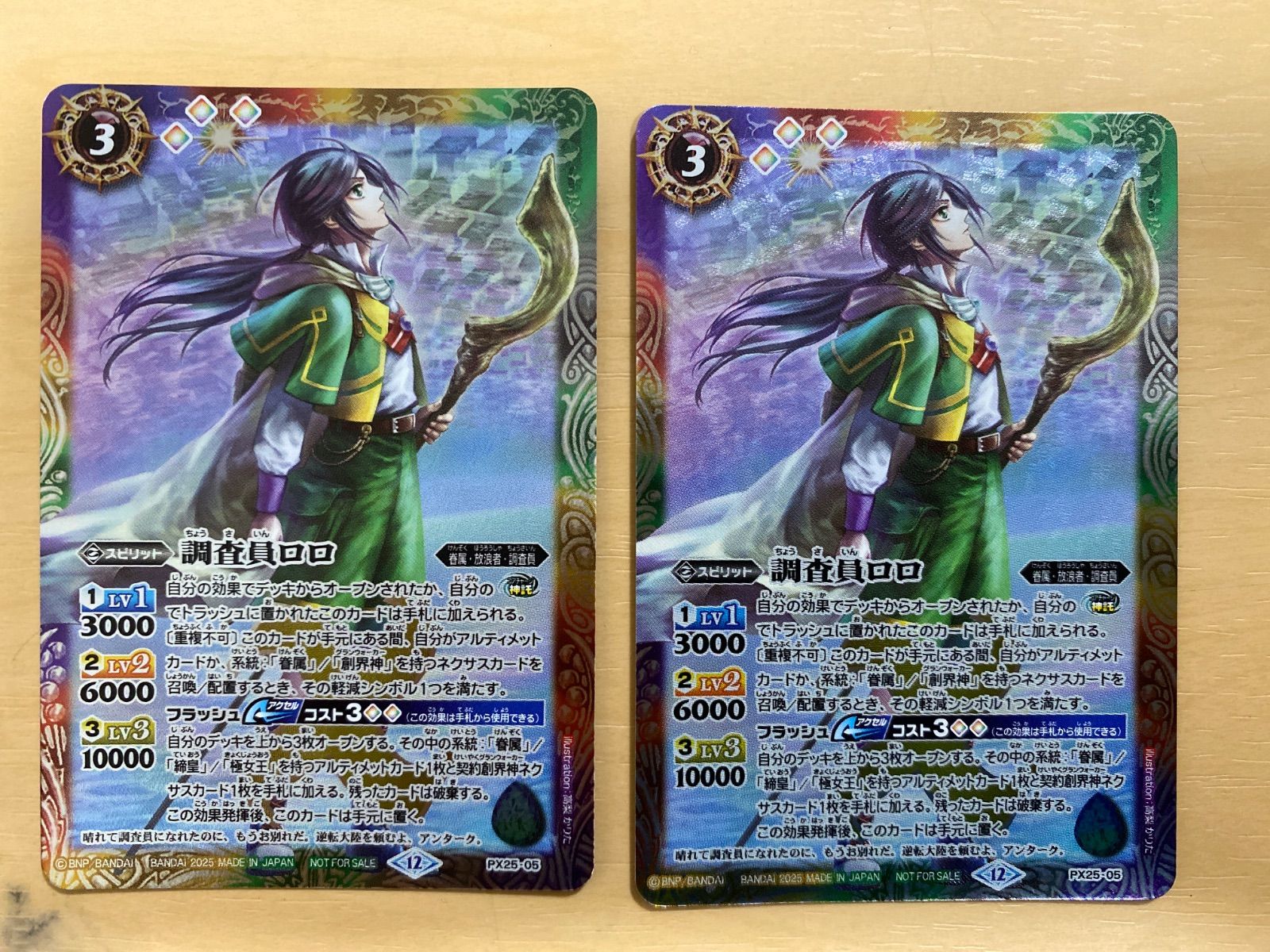 バトルスピリッツ プロモ 調査員ロロ 2枚 - メルカリ
