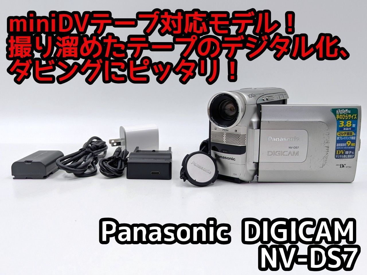 miniDVのダビングに！ Panasonic ビデオカメラ NV-DS7 7日間保証付き