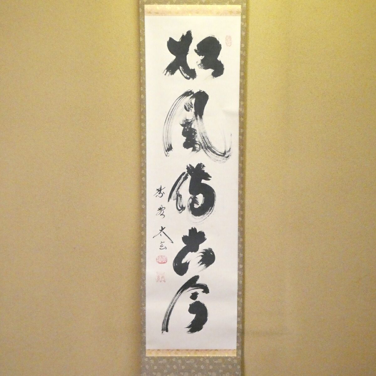 茶掛【松風伝古今】小林太玄 自筆 一行軸 大徳寺 黄梅院 掛軸 共箱