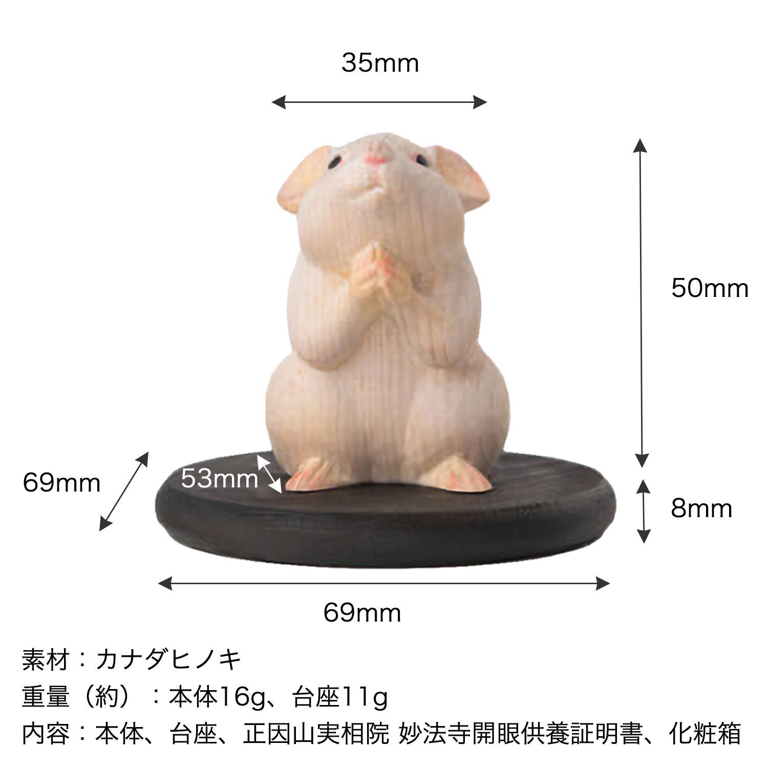 新品・メーカー直送】十二支木彫りコレクション「子（ねずみ）」正因山