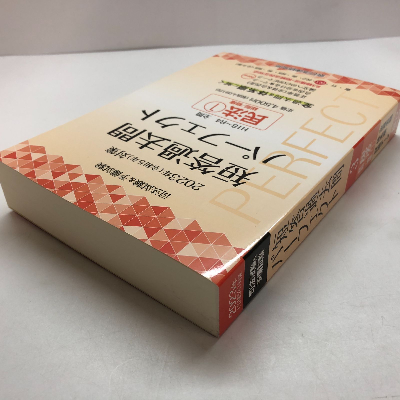K]2023年（令和5年）対策 司法試験＆予備試験 短答過去問パーフェクト