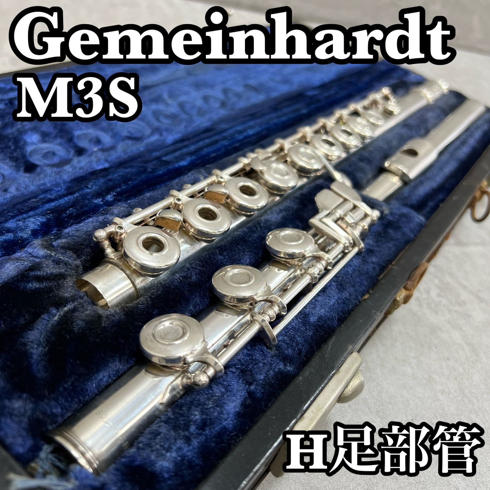 ゲマインハート フルート 管体銀製 シルバー Solid Silver リングキィ