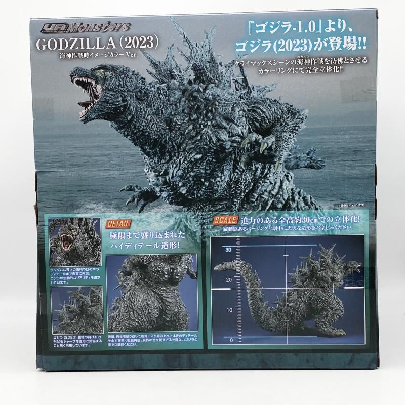 中古】開封 UA Monsters ゴジラ 2023 海神作戦時イメージカラーVer