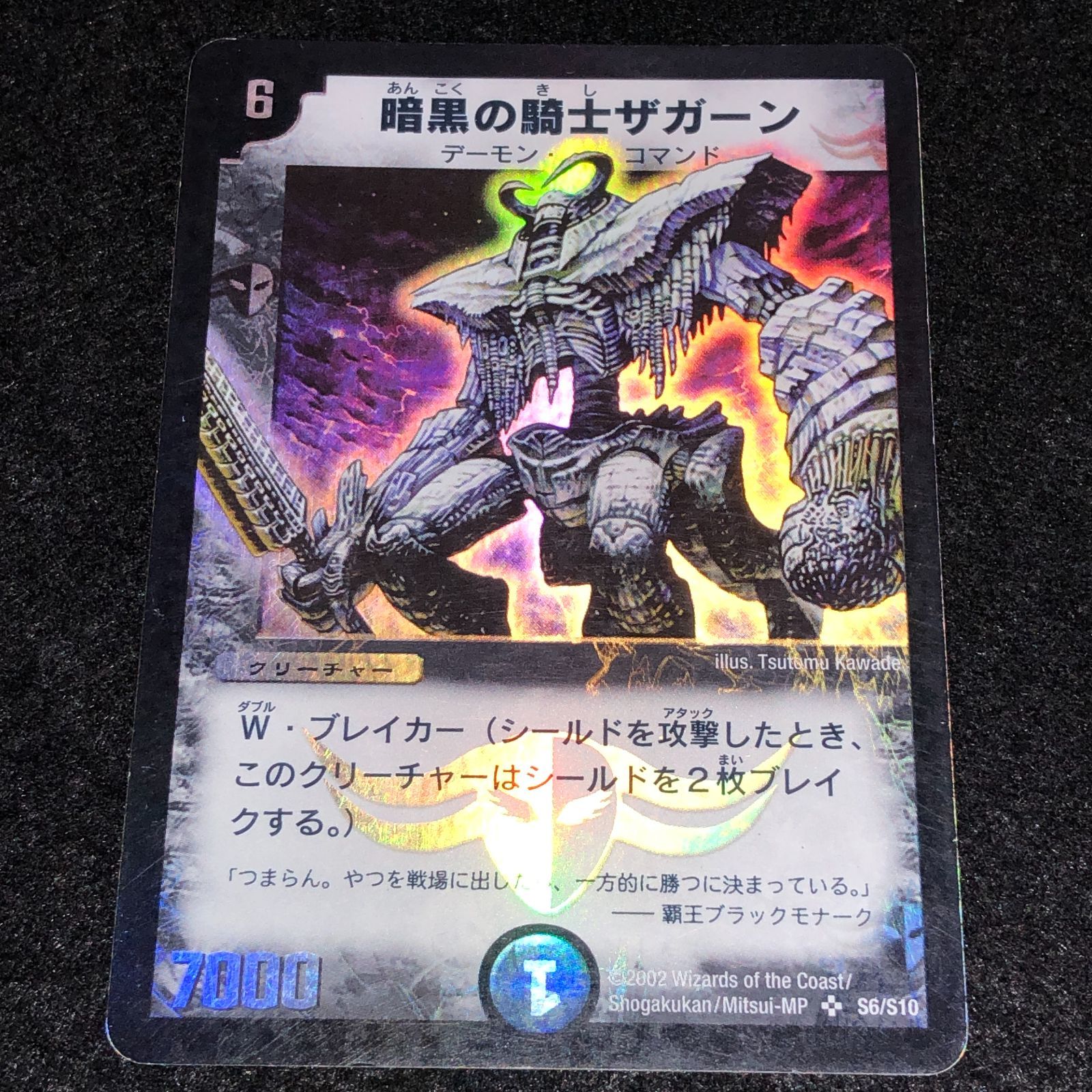 デュエマ MM.1333 初期 暗黒の騎士ザガーン - メルカリ