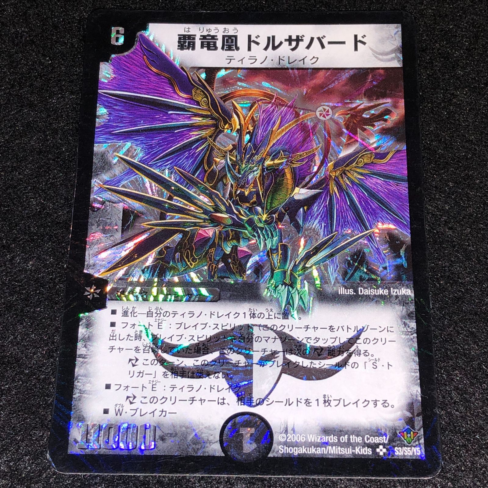 デュエマ MM.1336 旧枠 初期 覇竜凰ドルザバード - メルカリ