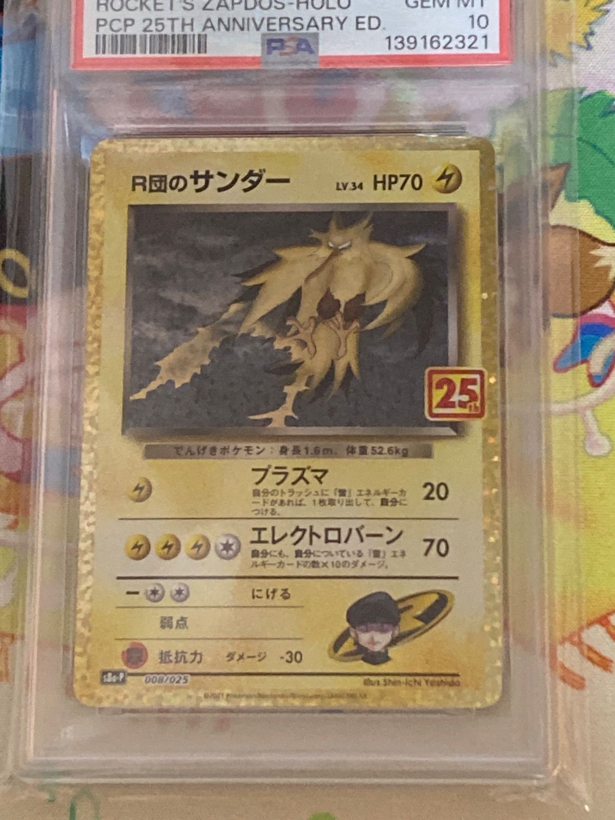 PSA10】 ポケモンカードゲーム R団のサンダー(25th): プロモ PSA10 R団