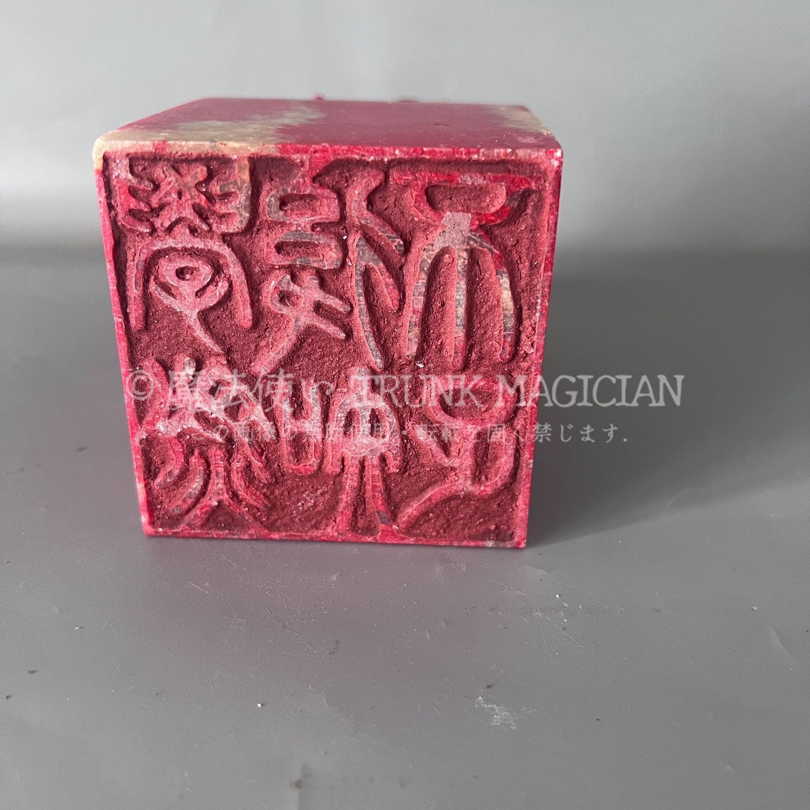 旧家蔵出し 寿山石細密彫 鶏血石 龍戲珠紋 印章 篆刻 文房具 書道品